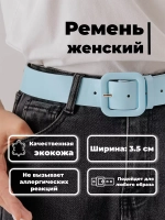 Ремень