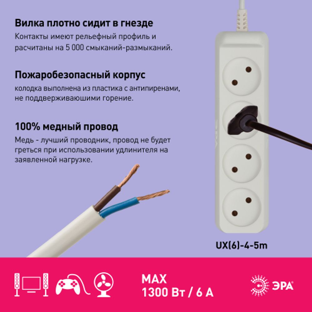 Удлинитель электрический ЭРА UX-4-5m без заземления 4 розетки 5 м ПВС 2x0,75мм2 6А | Электротовары