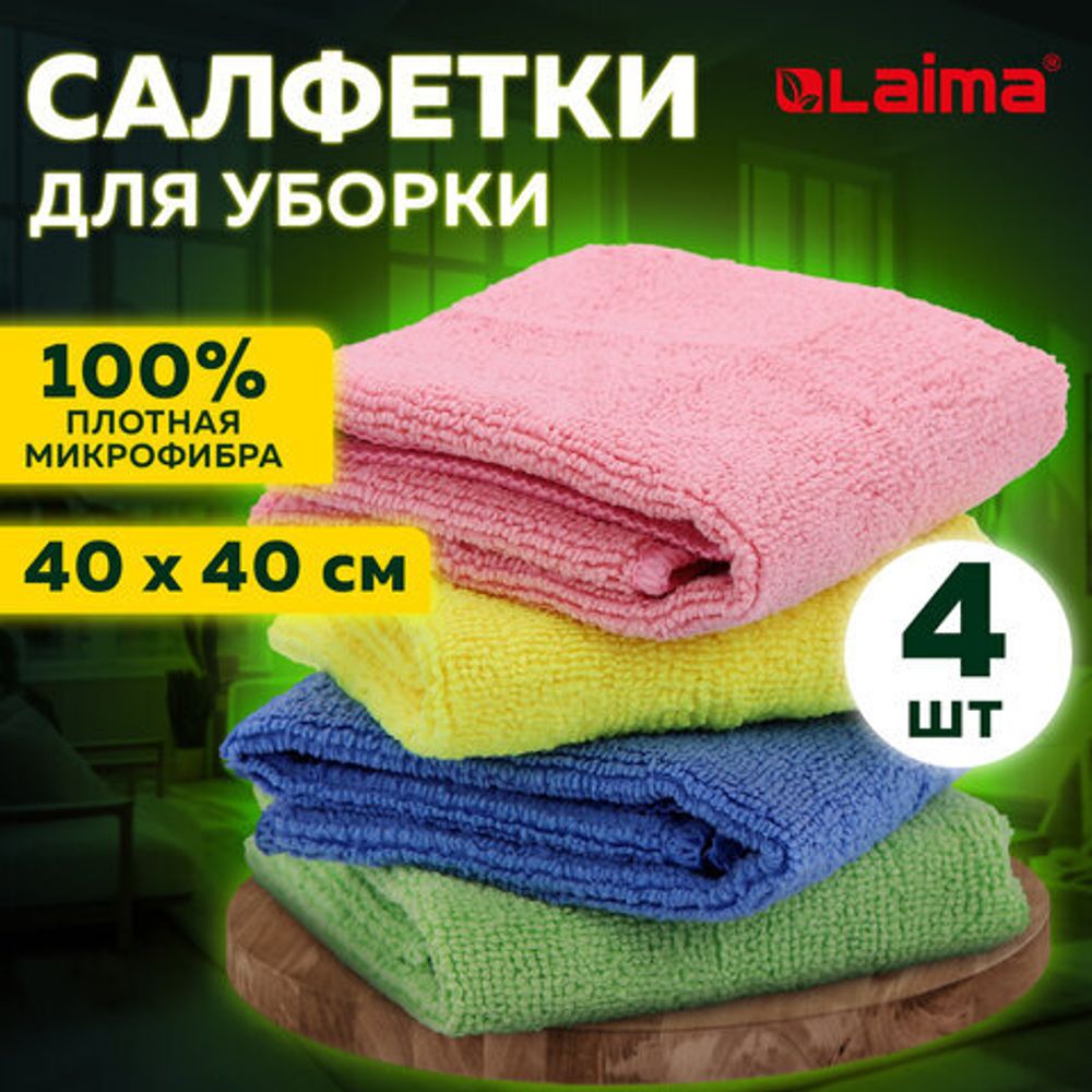 Салфетка из микрофибры универсальная 40х40 см4 шт., LAIMA, 607793