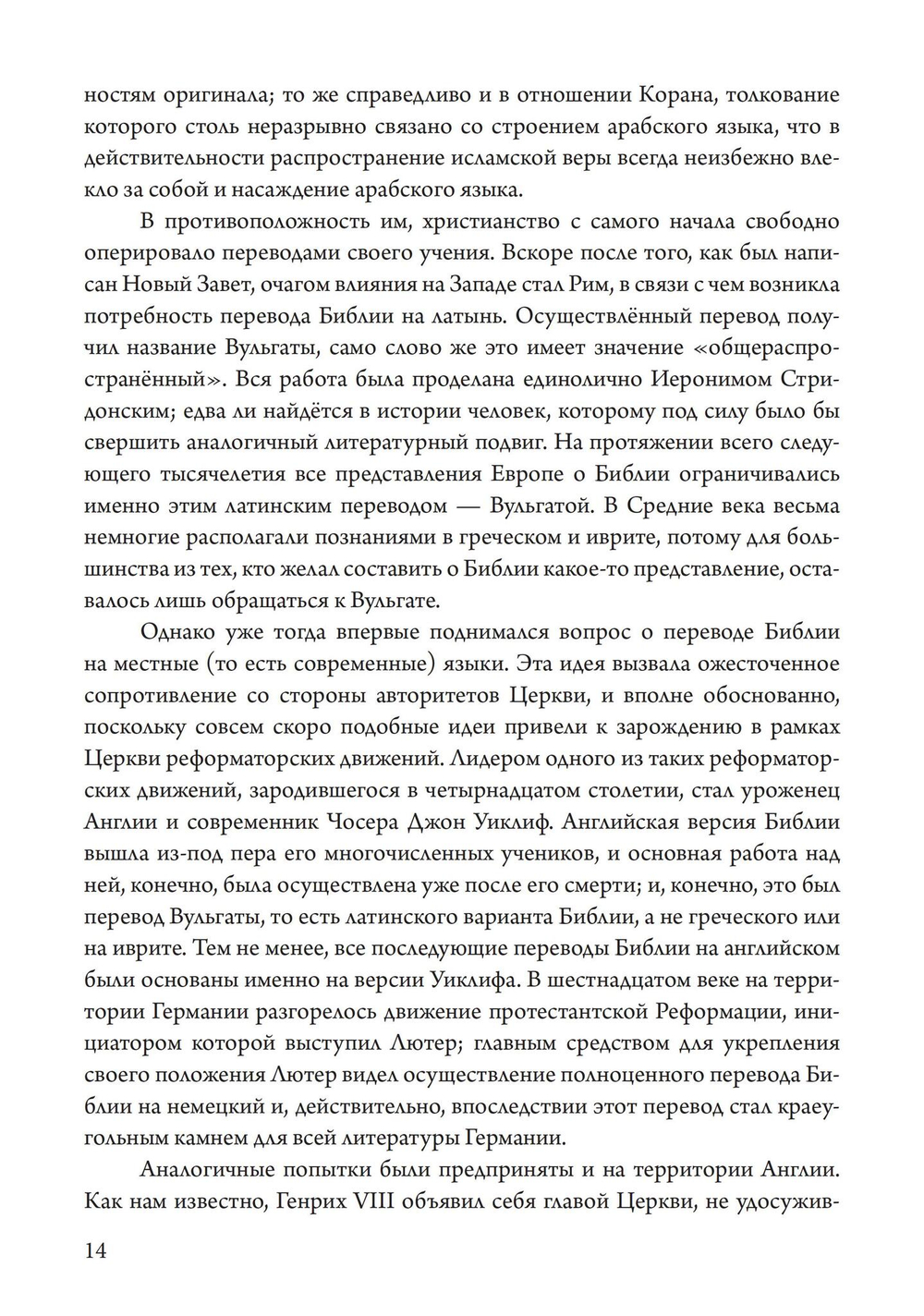 Мифы христианства и классического периода. Мифологический каркас Запада