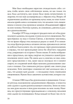 Отец, сын и призраки исцеления (PDF)