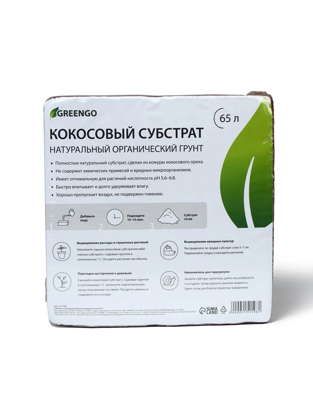 Кокосовый субстрат для растений 65л