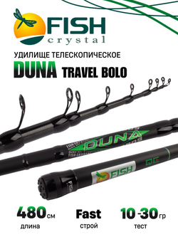 Удилище телескопическое с кольцами (болонское) "DUNA TRAVEL BOLO" , длина 4.8 м (от 10 до 30 гр)
