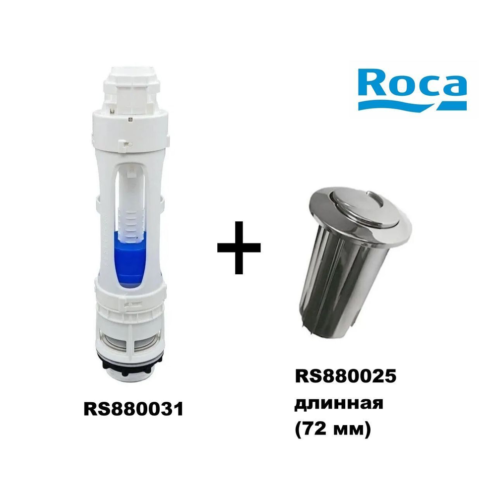 Сливной механизм Roca RS880031 + кнопка RS880025 (длинная)