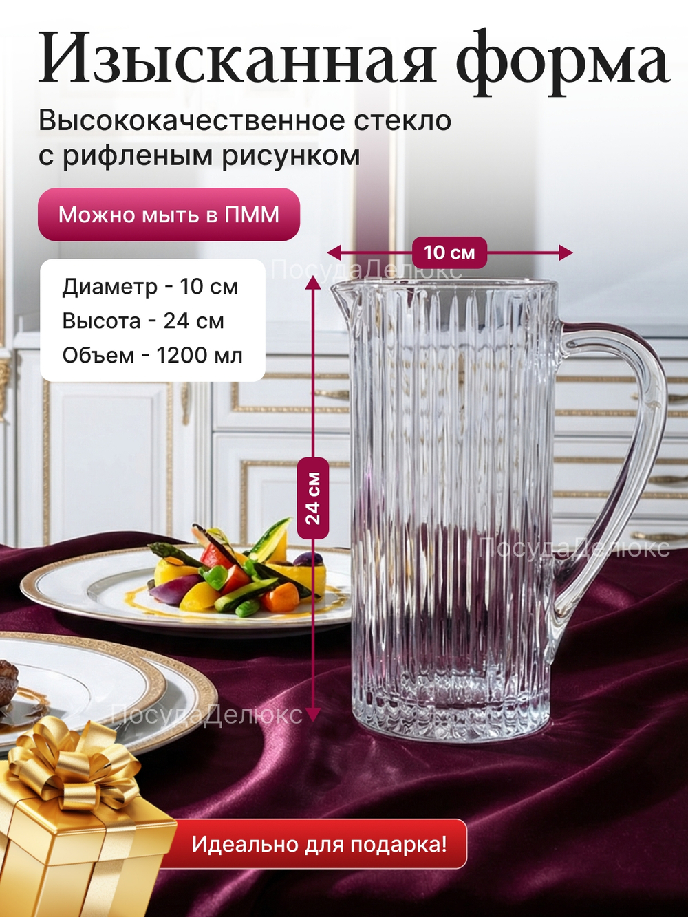 Кувшин"TimeLess" 1200 мл