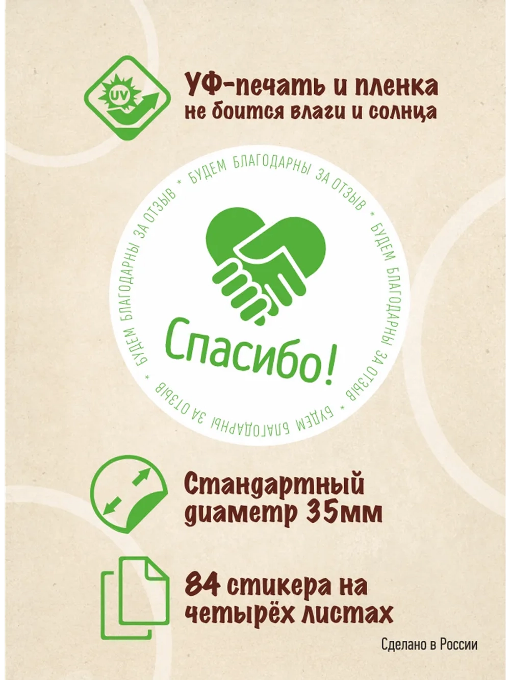 Наклейки Спасибо за покупку, для упаковки товаров, 84 шт