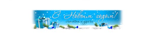 График работы в праздничные дни 2024-2025 года