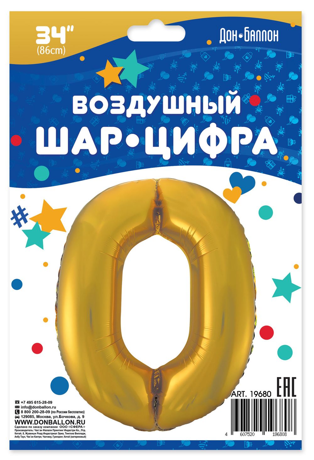 Шар (34"/86 см) Цифра, 0, Золото