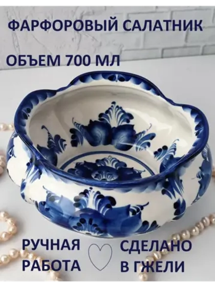 Салатник Гжель посуда