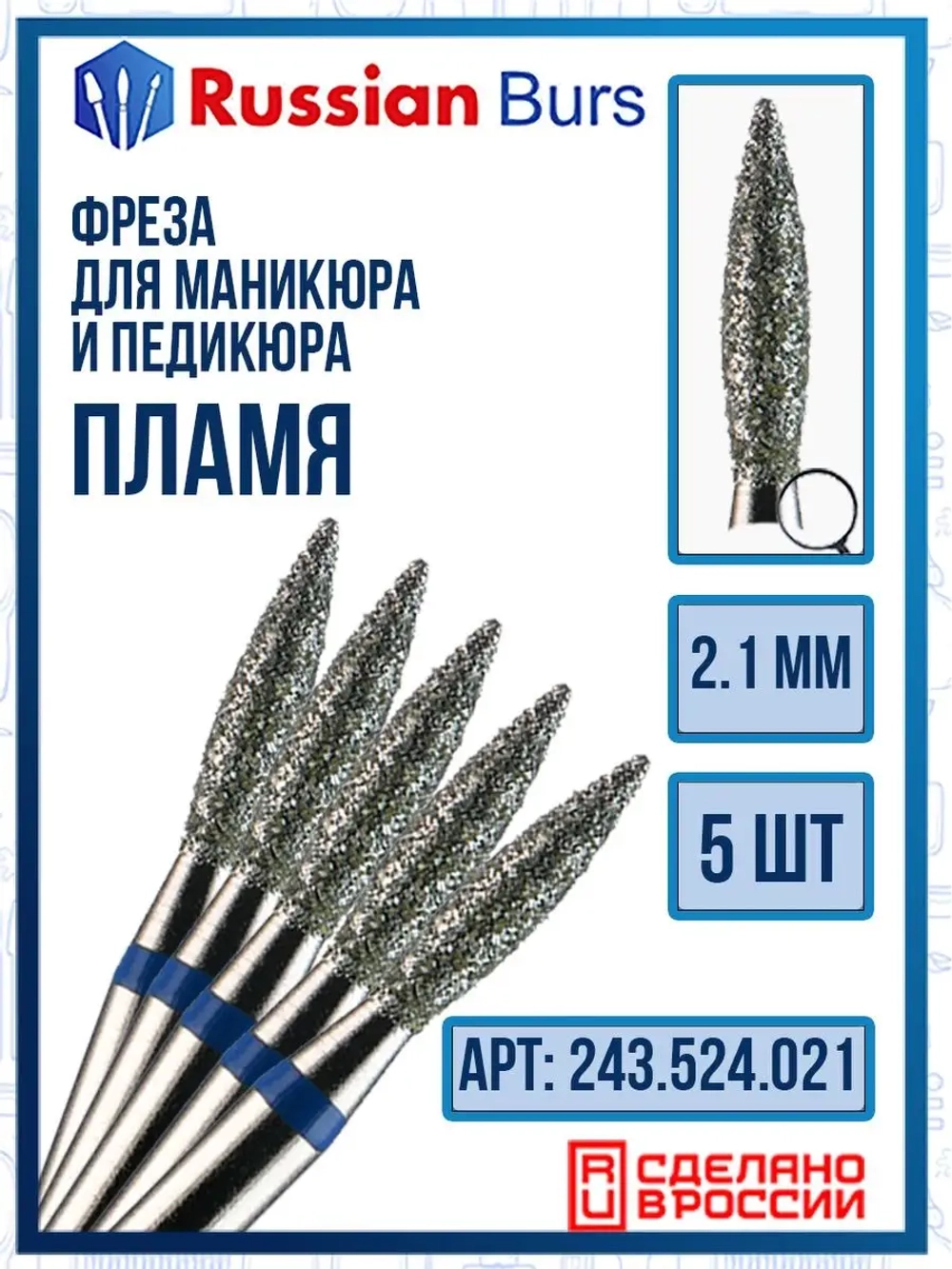 Фреза пламя для аппарата