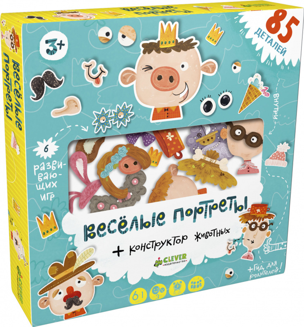 Время играть. Веселые портреты