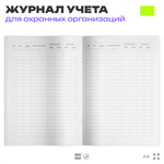 Журнал учета выдачи-приема ключей от помещений, для охранных организаций, А4, 56 стр., Докс Принт