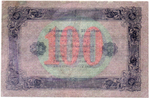 100 рублей 1923 год РСФСР Денежный знак. АЦ-5415