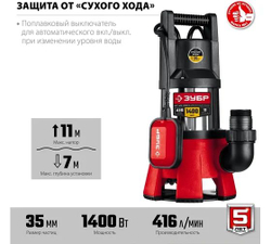 Дренажный насос для грязной воды ЗУБР НПГ-М3-1400-С