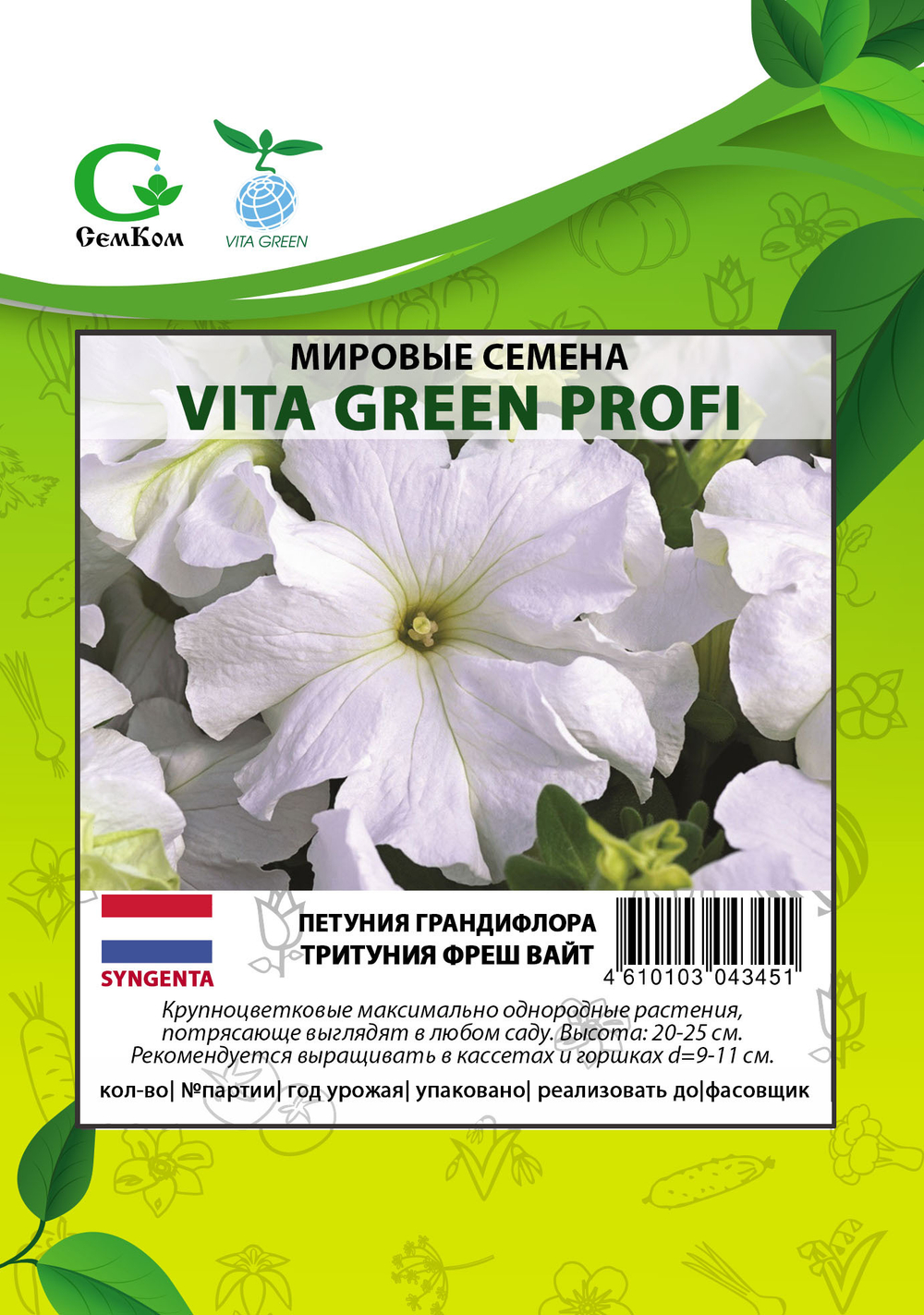 Петуния грандифлора Тритуния Фреш Вайт (1000др) Витагрин Профи