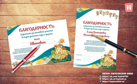 Благодарность родителям за активное участие в жизни детского сада и группы