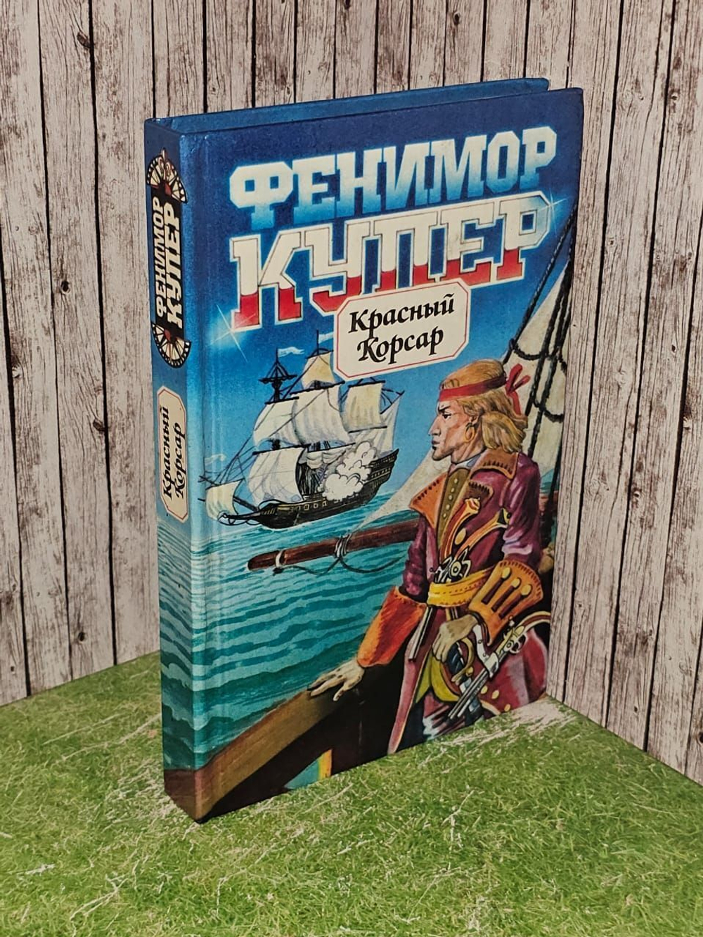 Красный Корсар