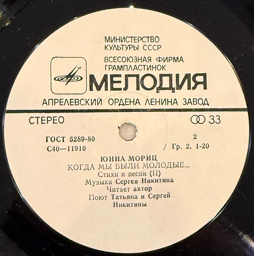 Виниловая пластинка Юнна Мориц – Когда Мы Были Молодые.. (Мелодия) LP