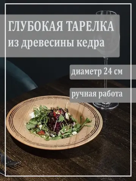 Тарелка