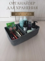 Органайзер для косметики плетеный