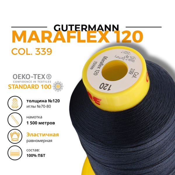 Нитка эластичная Gutermann Maraflex 120 (1500 метров), 1 кат. | 339 т.чернильно-синий