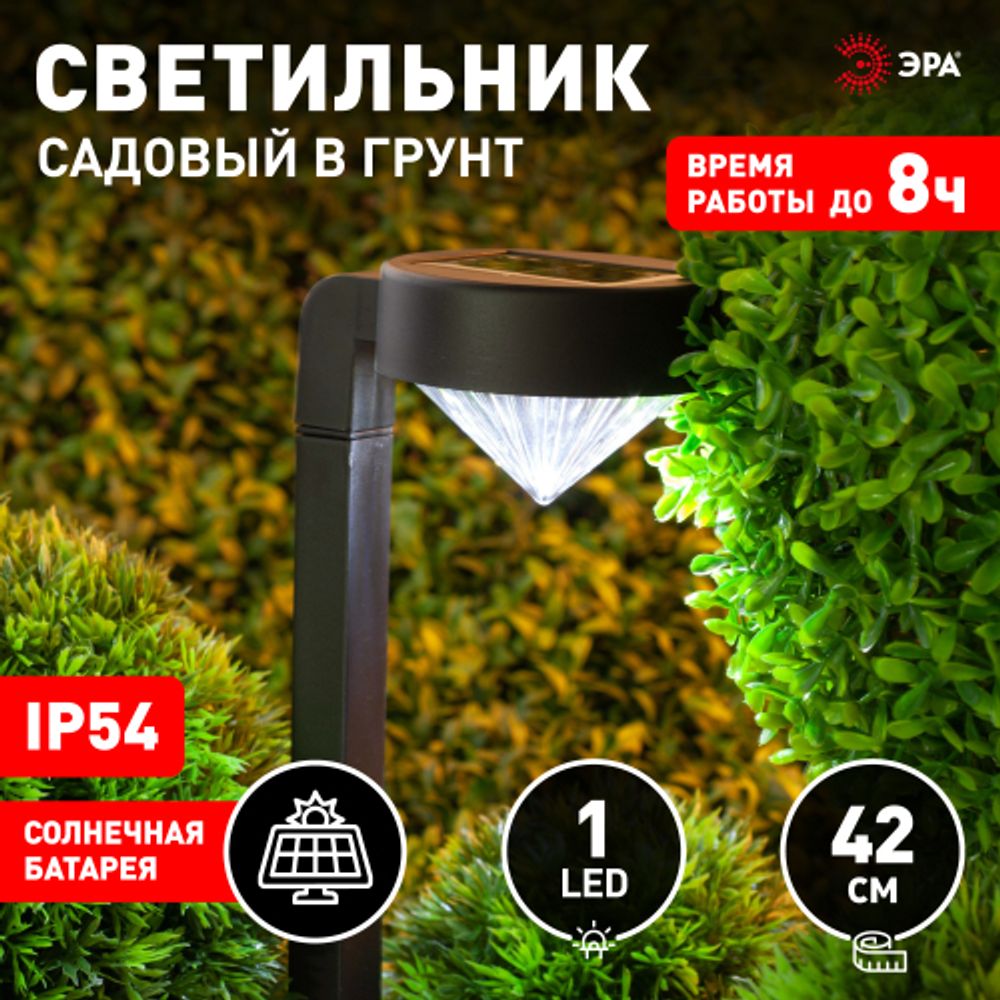 Светильник уличный ЭРА SL-PL42-DMD на солнечной батарее пластик черный 42 см | Садовые декоративные светильники