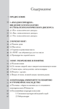 Логическая жизнь души. На пути к точному понятию психологии (PDF)