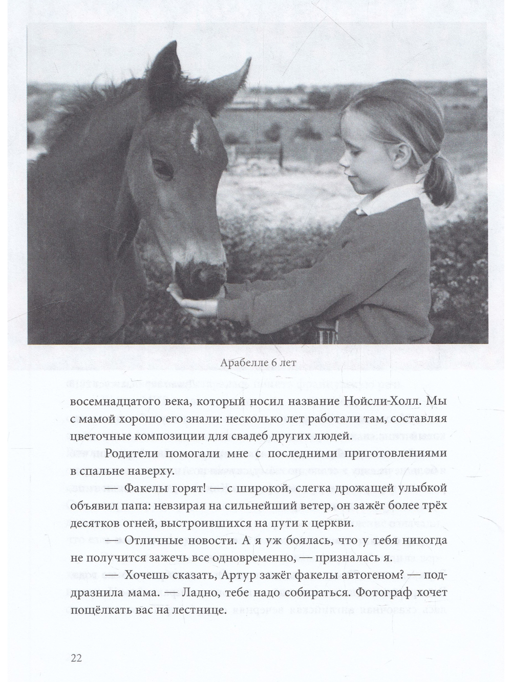 Айрис Грейс. История особенной девочки и особенной кошки