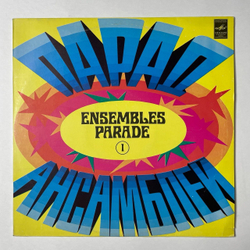 Винтажная виниловая пластинка LP Сборник Парад Ансамблей (СССР 1983) (Песняры, Земляне, Круиз)