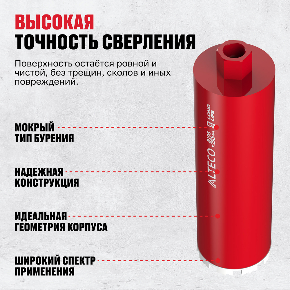 Алмазная коронка ALTECO ВТ 108х350