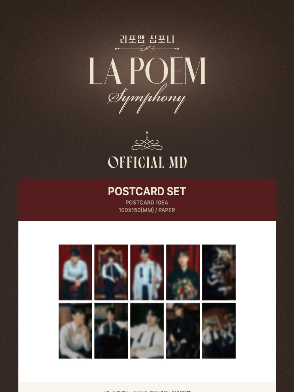 товары LA POEM - SYMPHONY OFFICIAL MD POSTCARD SET