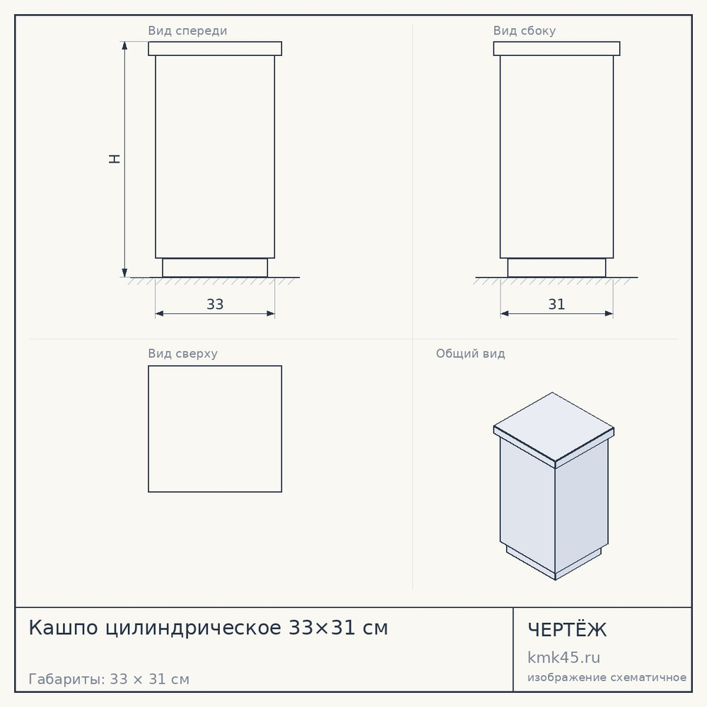 Кашпо цилиндрическое 33×31 см — от 3 700 ₽