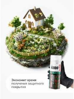 Грунт-эмаль KUDO по ржавчине синяя RAL 5005