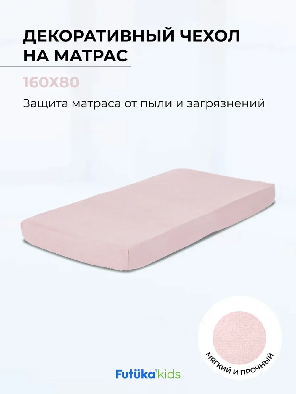 Чехол для матраса в цвет кровати для диван-кровати Крекер, Стич и Майло микровелюр