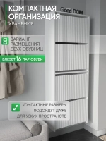Подвесная белая обувница в прихожую МДФ-1
