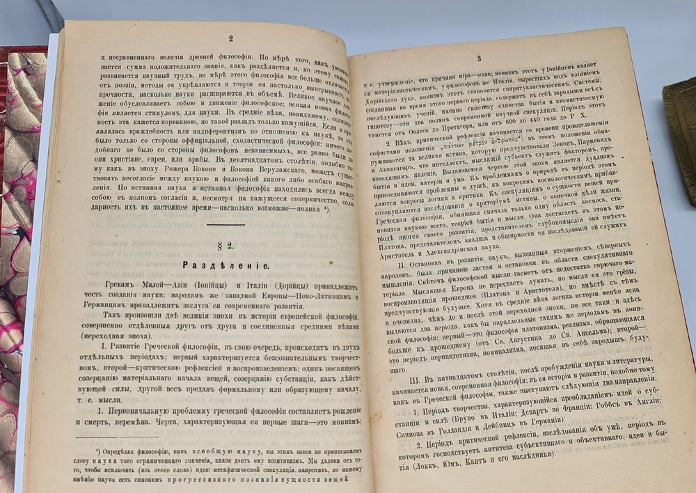 "История европейской философии". Альфред Вебер. 1882г. - антикварное издание