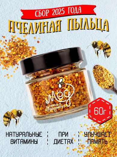 Пыльца пчелиная