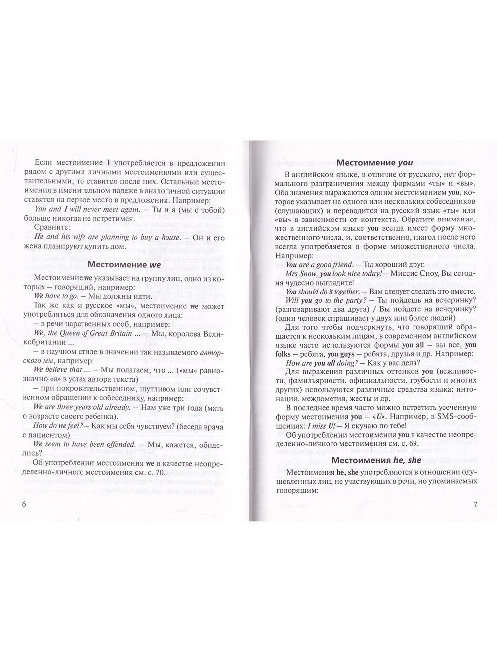 Английские местоимения. Справочник