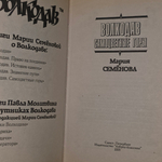 Книга "Волкодав-самоцветные горы"