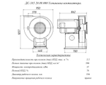 ДС-185 20.09.000 Установка вентилятора
