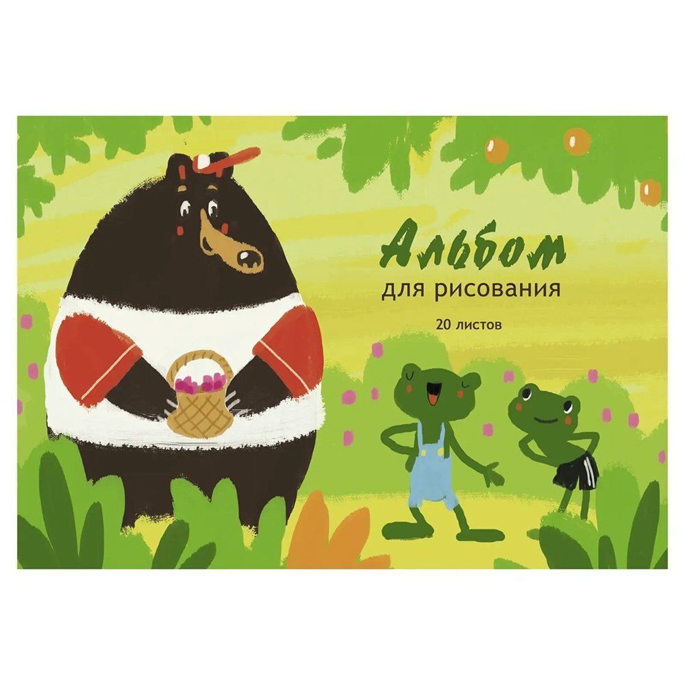 Альбом для рисования А4 20л., Канц-Эксмо, скрепка, мелованный картон, блок офсет, 110г/м2, "За ягодами" Альбом для рисования А4 20л., Канц-Эксмо, скрепка, мелованный картон, блок офсет, 110г/м2, "За ягодами"