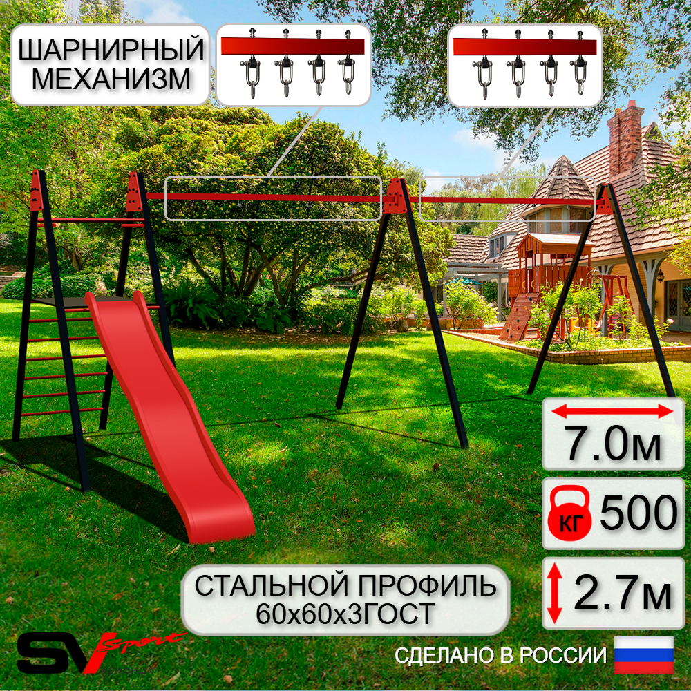 Уличные качели Sv Sport Maxi х 2 с горкой УК350.2В4 (7.0м/Подвесы на втулке 4к)