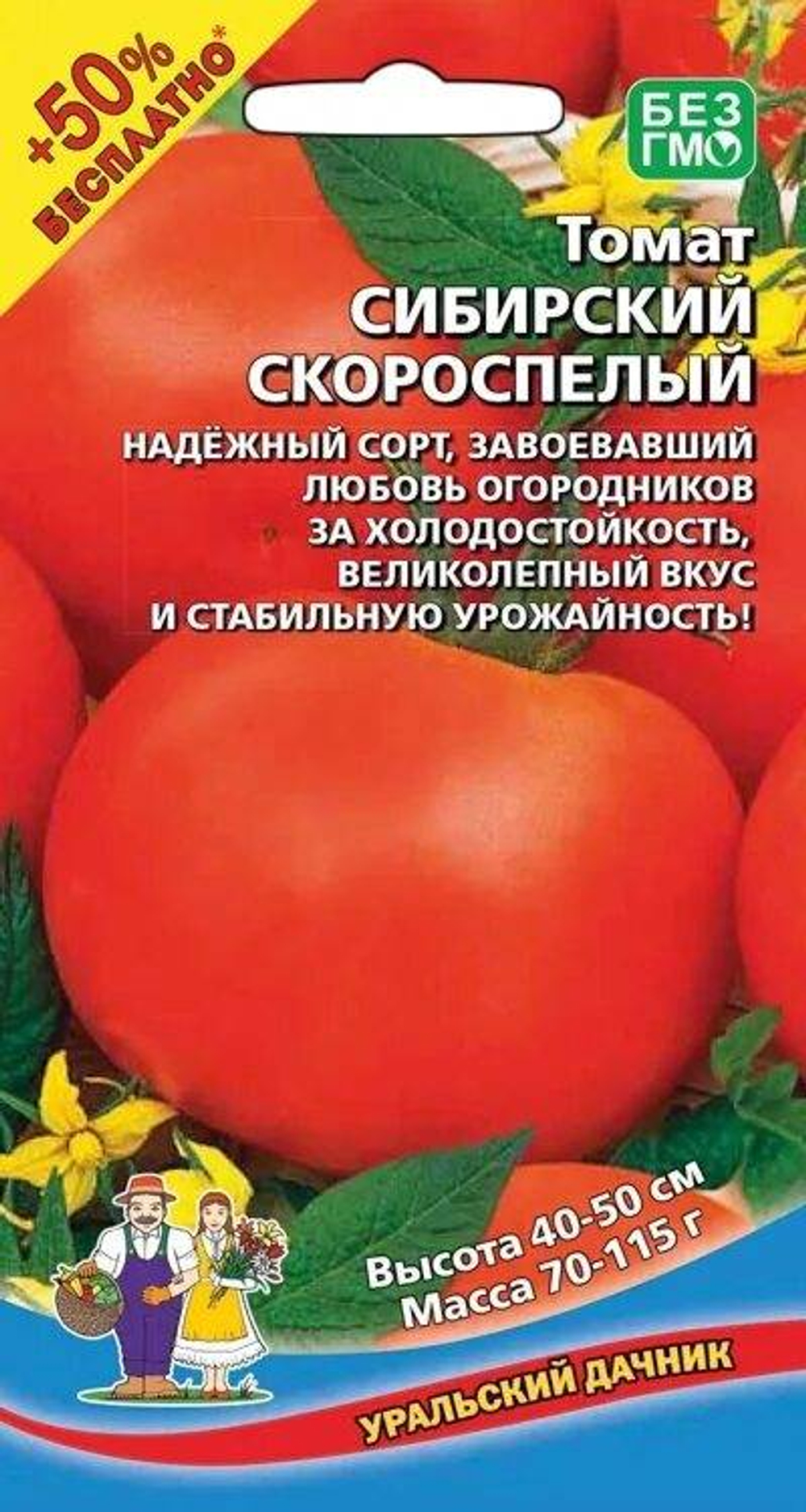 Томат Сибирский Скороспелый +50% бесплатно Евро *10 УрД +