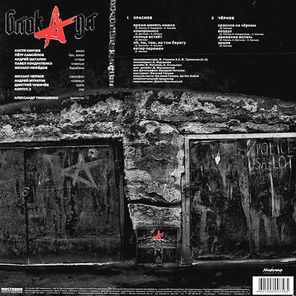 Алиса / Блок Ада (LP)