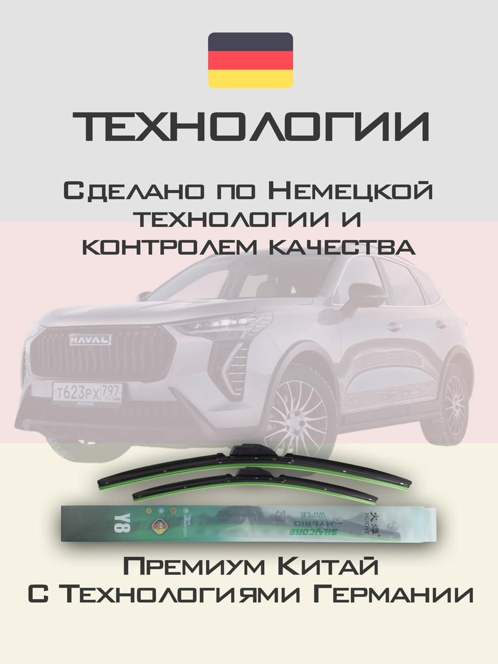 Щетки стеклоочистителя HUOYE Y8 600/425 мм на Haval Jolion | AeroClip