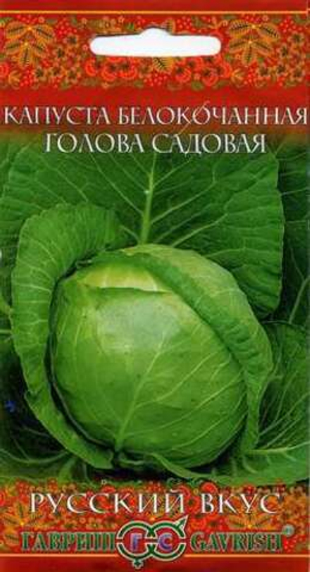 Капуста б/к Голова садовая /Русский вкус/ 0,5гр Гавриш