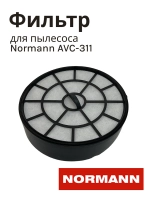 Фильтр воздушный круглый для пылесоса Normann AVC-311 HJX-1806-51