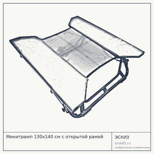Минитрамп 130х140 см с открытой рамой — от 60 000 ₽