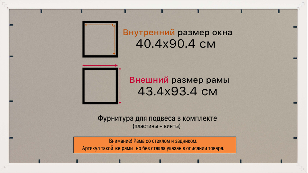 Рамка 40x90 для постера и фотографий