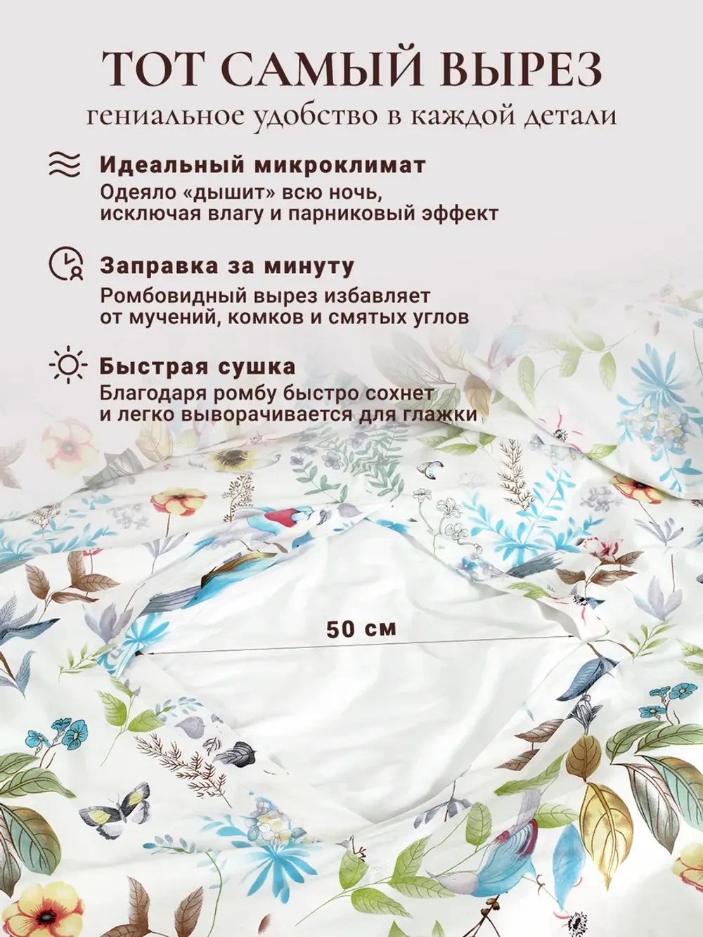 Пододеяльник с вырезом ромб 2-сп без молнии 175х215 см